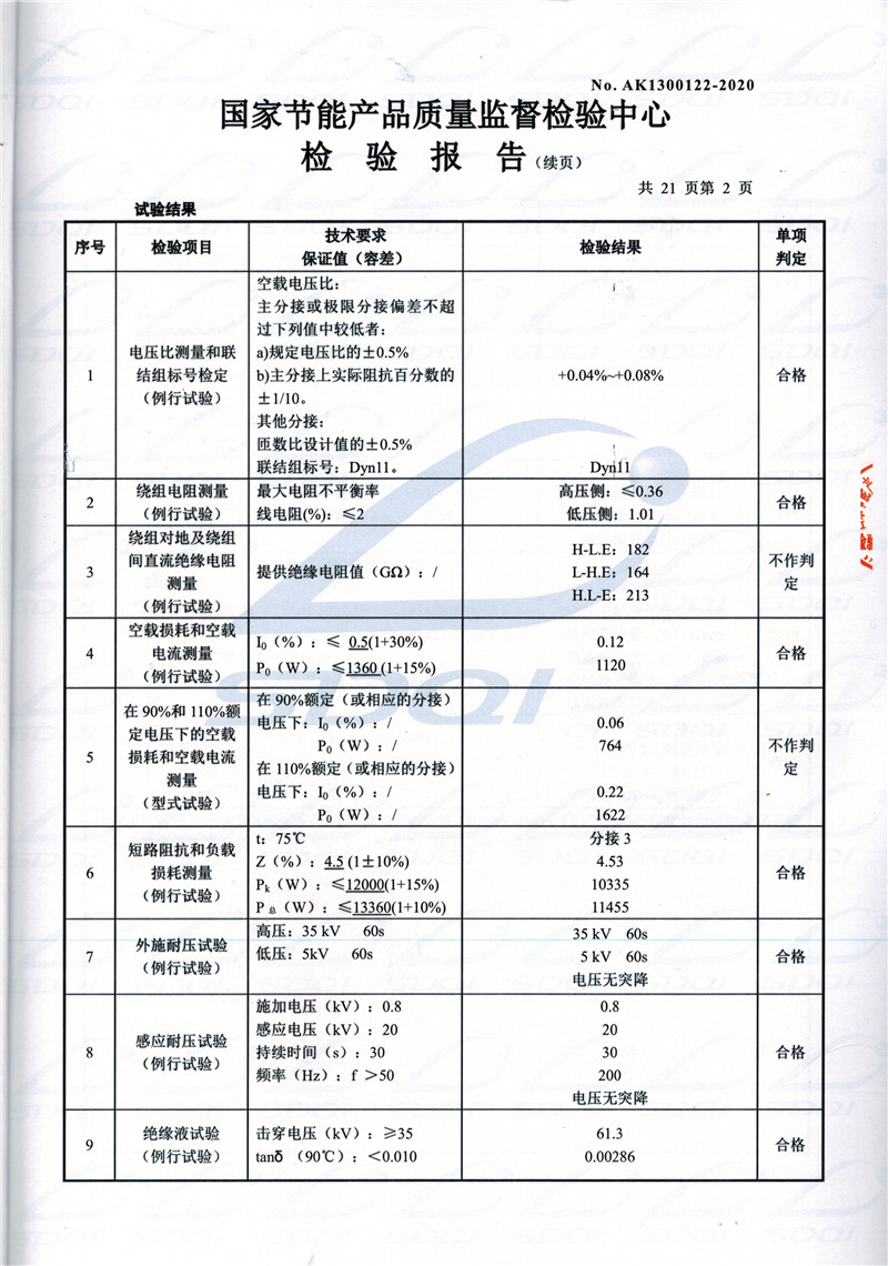 高低压试验报告-S11-1250化州化州化州油浸式变压器-2.jpg